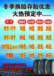 換胎 輪胎