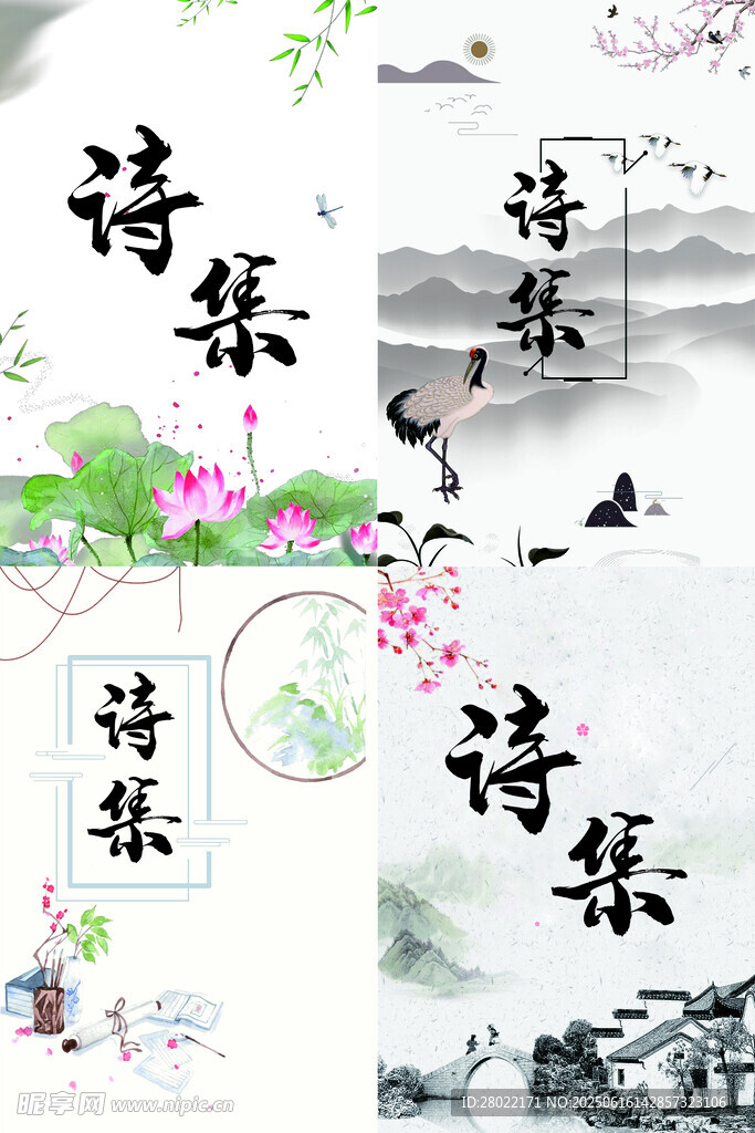 詩集封面