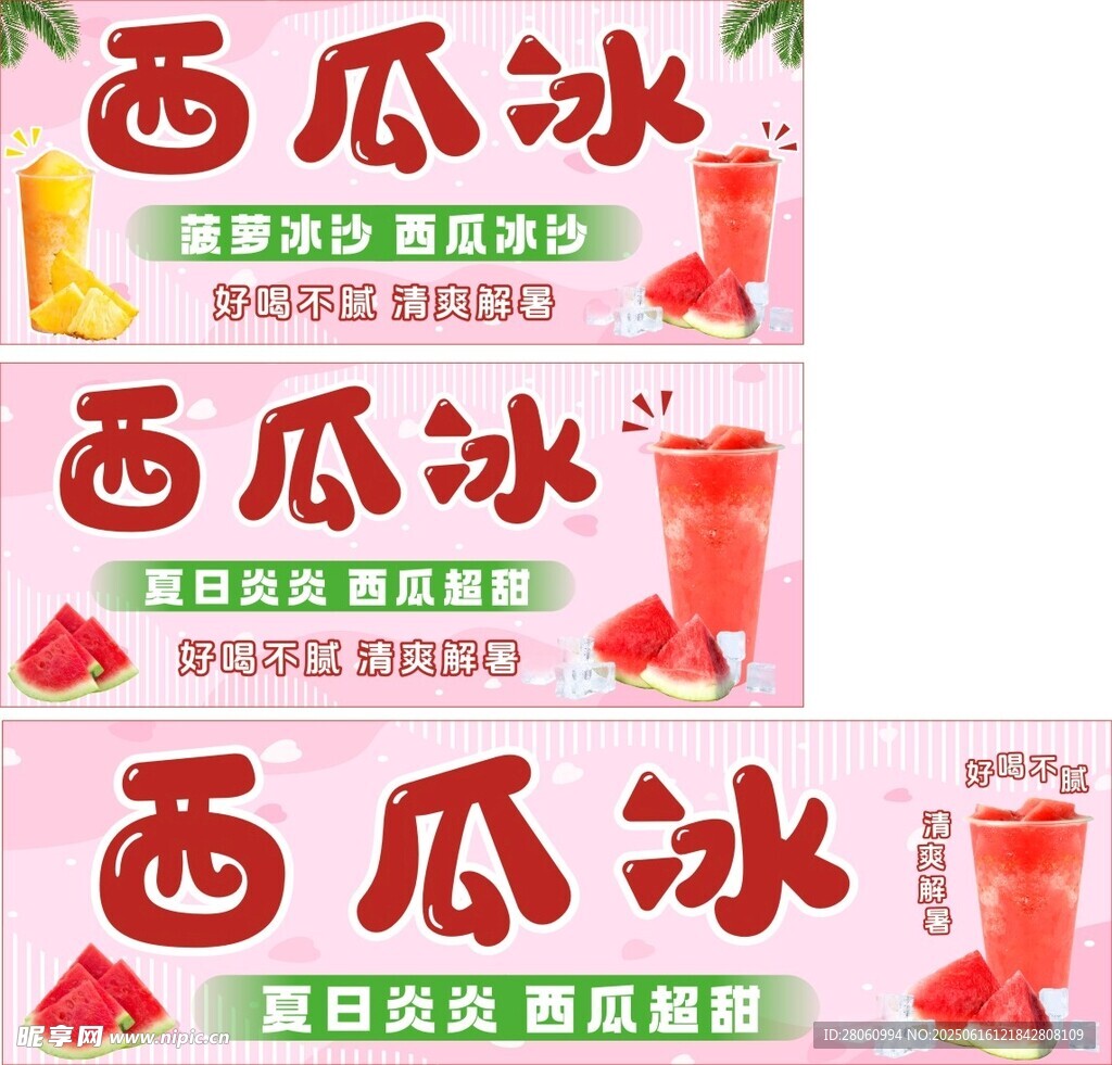 沙冰 冰沙 西瓜冰 飲料