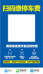 掃碼繳停車費便捷服務