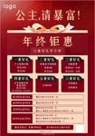 公主請暴富年終鉅惠海報