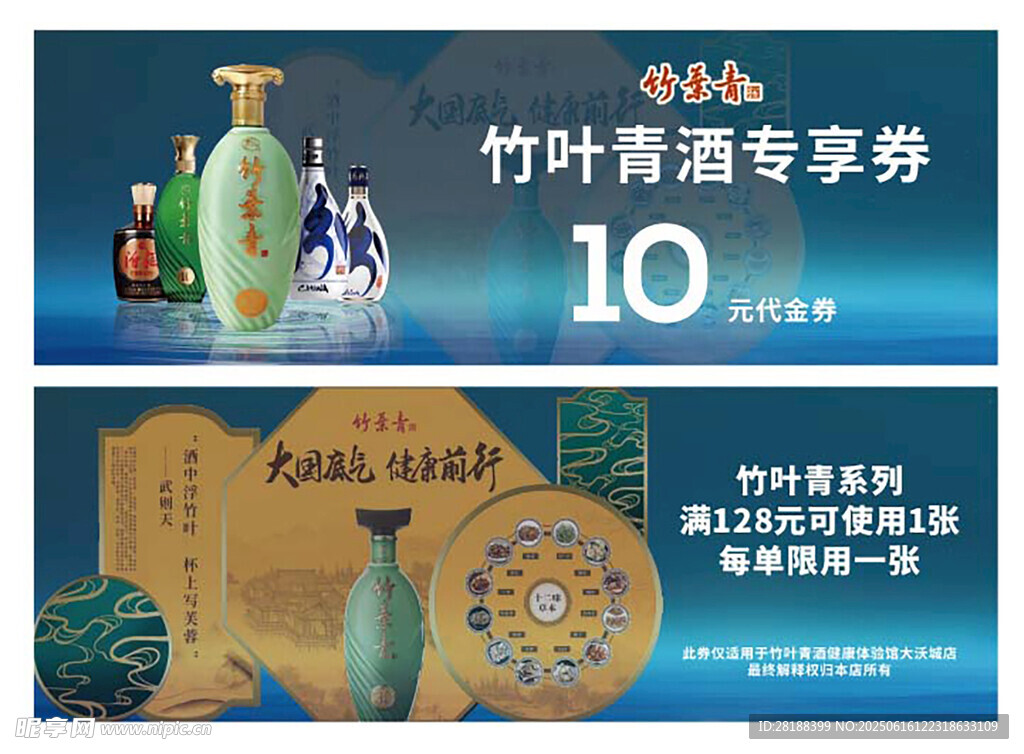 竹葉青酒專享券優惠展示