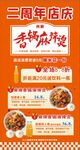麻辣燙海報