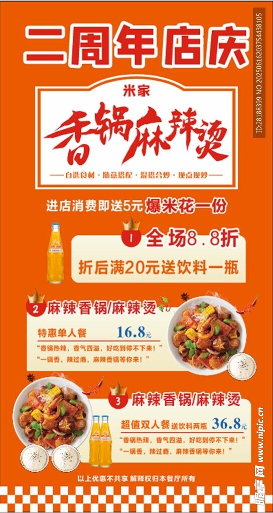 麻辣燙海報(bào)