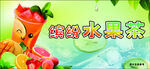 水果茶