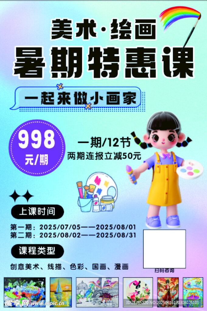 美術繪畫