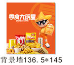 零食大明星 