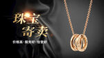 奢華珠寶項(xiàng)鏈待奇賣