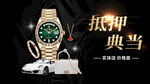 奢華金表可抵押典當(dāng)