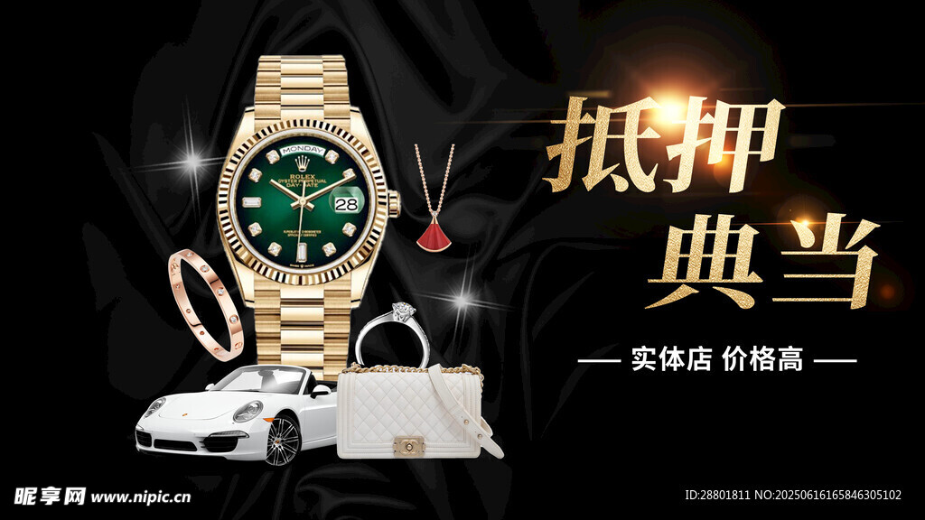 奢華金表可抵押典當(dāng)