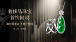 奢侈品珠寶首飾回收服務(wù)