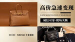 高價(jià)變現(xiàn)奢侈品包包服務(wù)