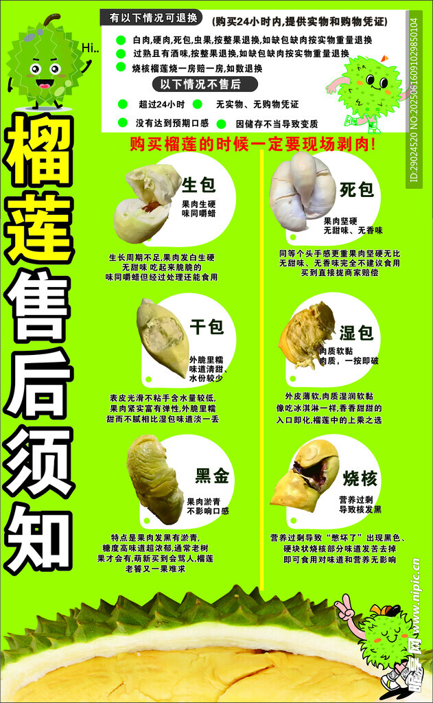 榴蓮售后須知