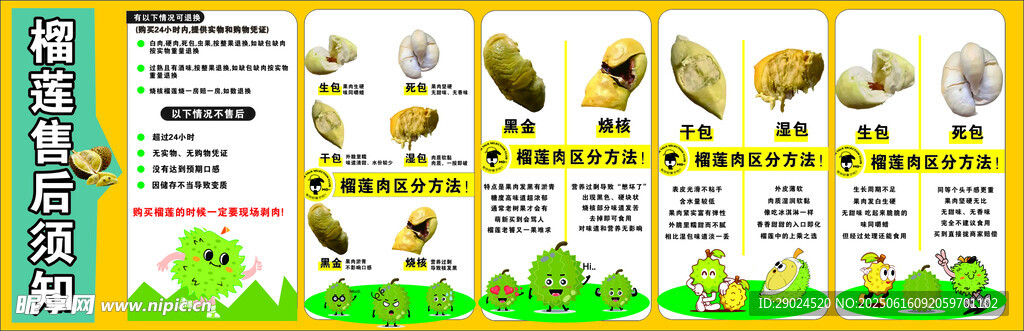 榴蓮售后服務(wù)