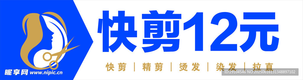 快剪招牌