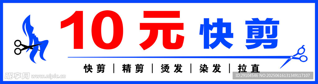 快剪招牌