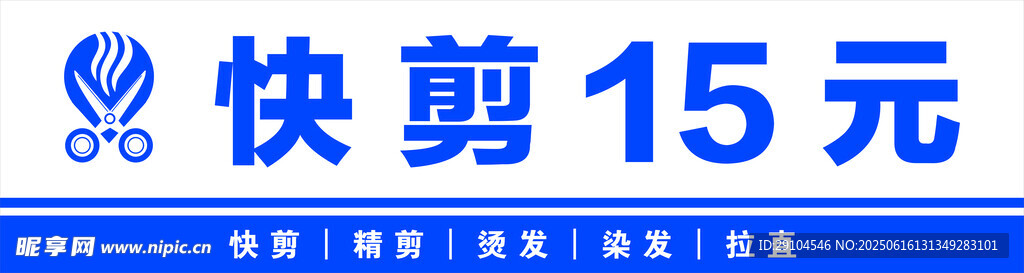 快剪招牌
