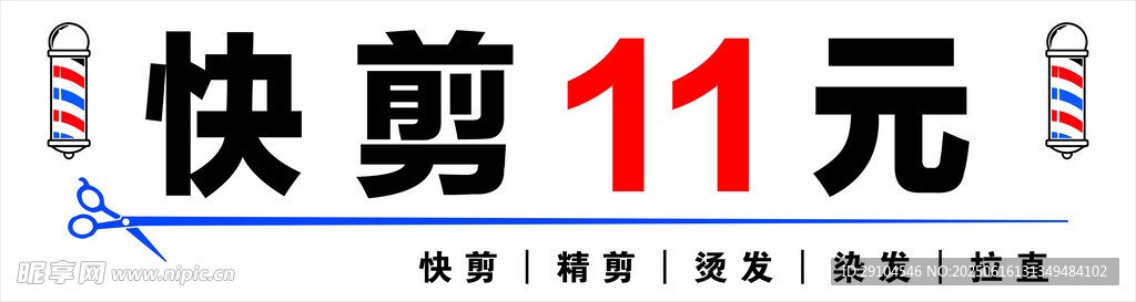快剪招牌