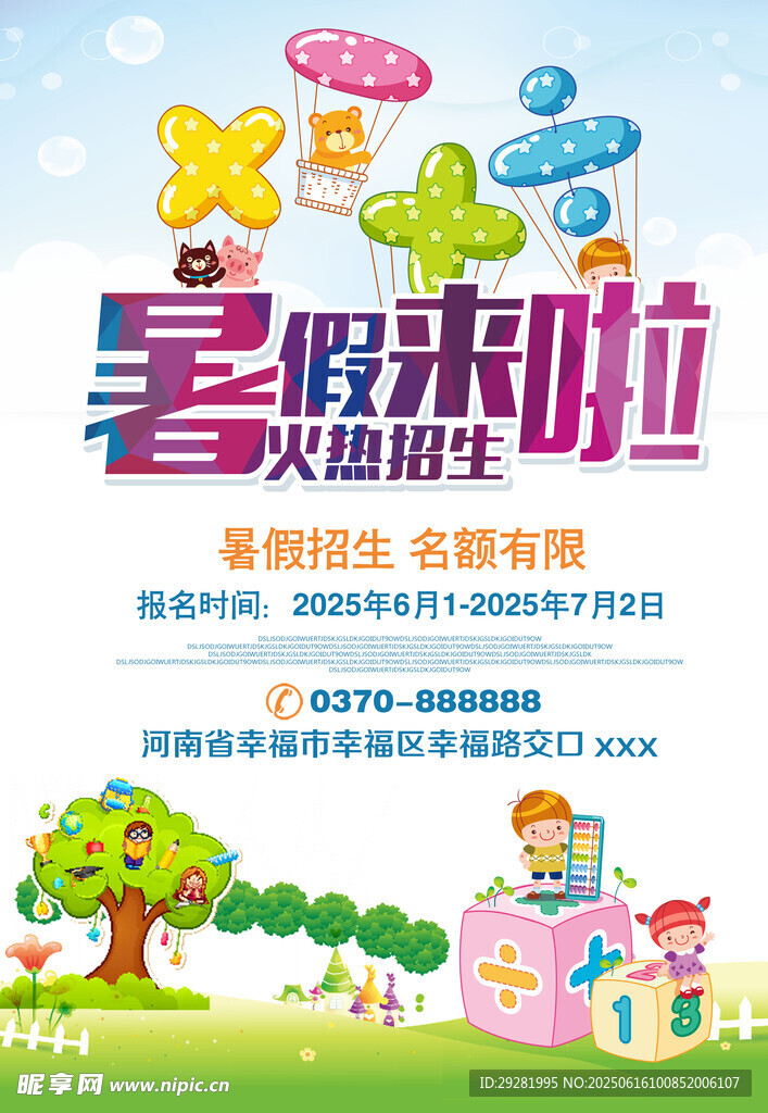 暑假來臨兒童歡樂活動