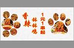 缽缽雞串串香食材