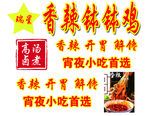 香辣缽缽雞