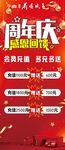 周年慶典狂歡優惠活動