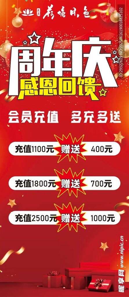 周年慶典狂歡優(yōu)惠活動