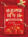 感恩回饋周年慶促銷海報