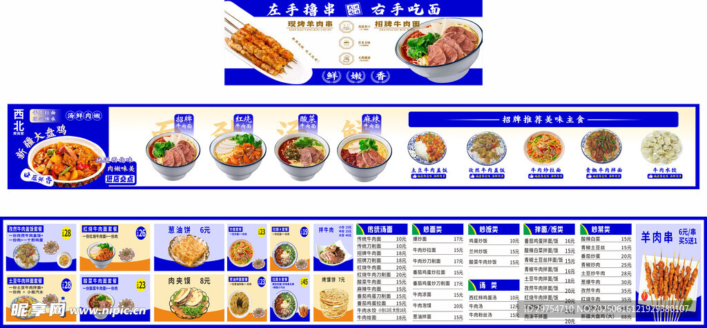 蘭州拉面  菜單價目表展示