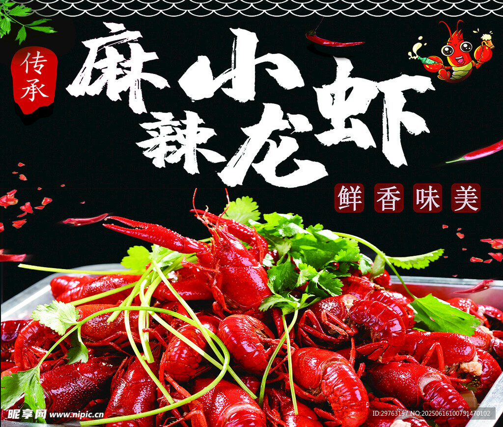 麻辣小龍蝦
