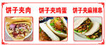 餅子夾肉 餅子夾雞蛋