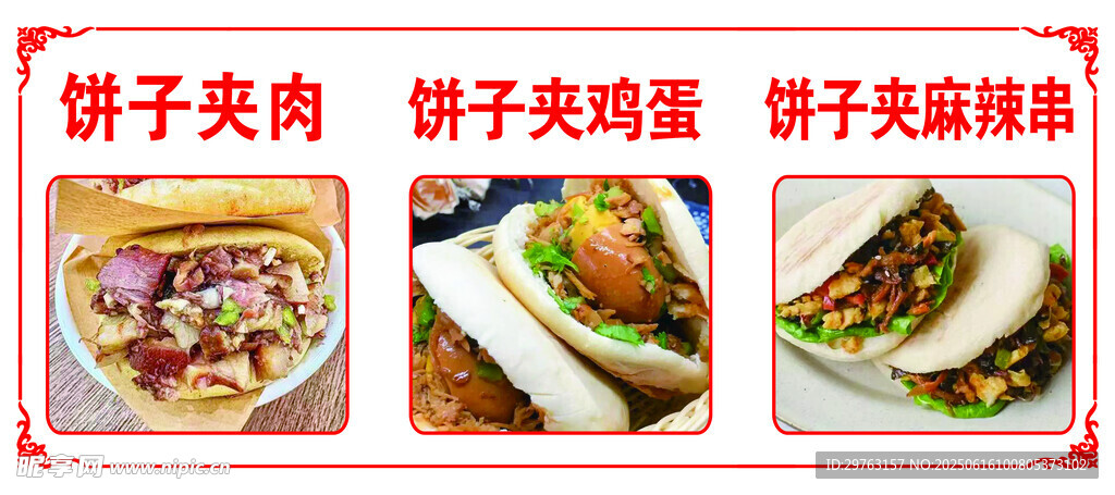 餅子夾肉 餅子夾雞蛋