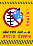 禁止攀巖