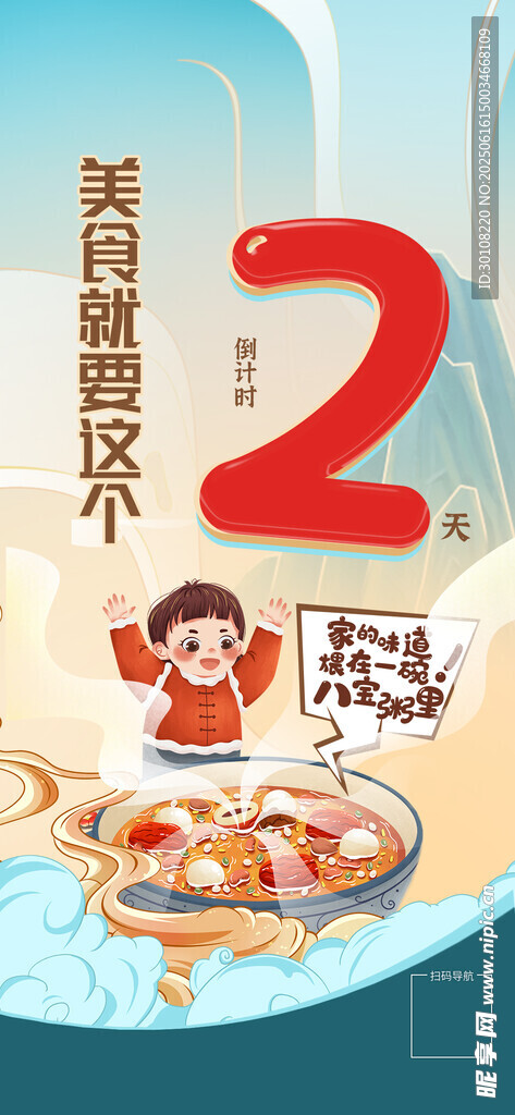 倒計時海報