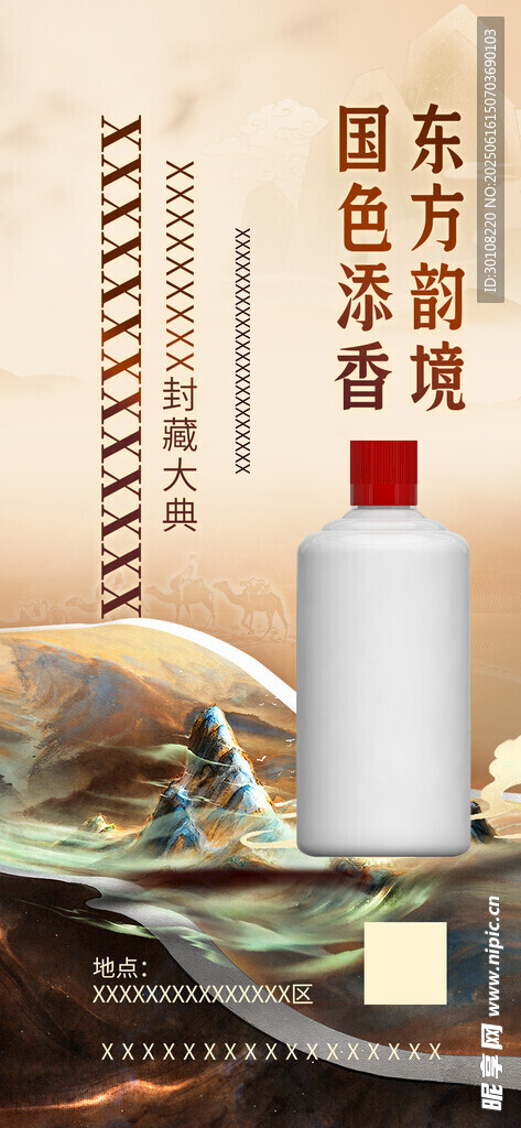 白酒背景