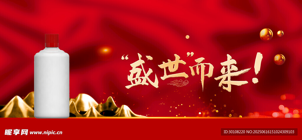 白酒海報(bào)
