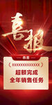 喜報(bào)