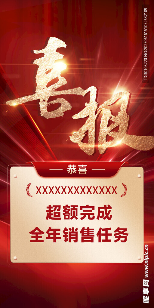 喜報