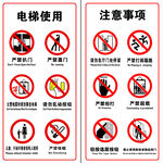電梯安全標(biāo)識貼