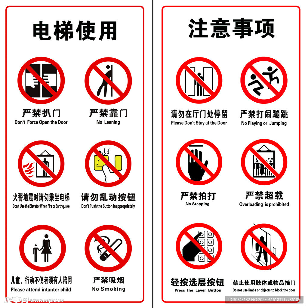 電梯安全標識貼