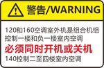 用電提醒警告