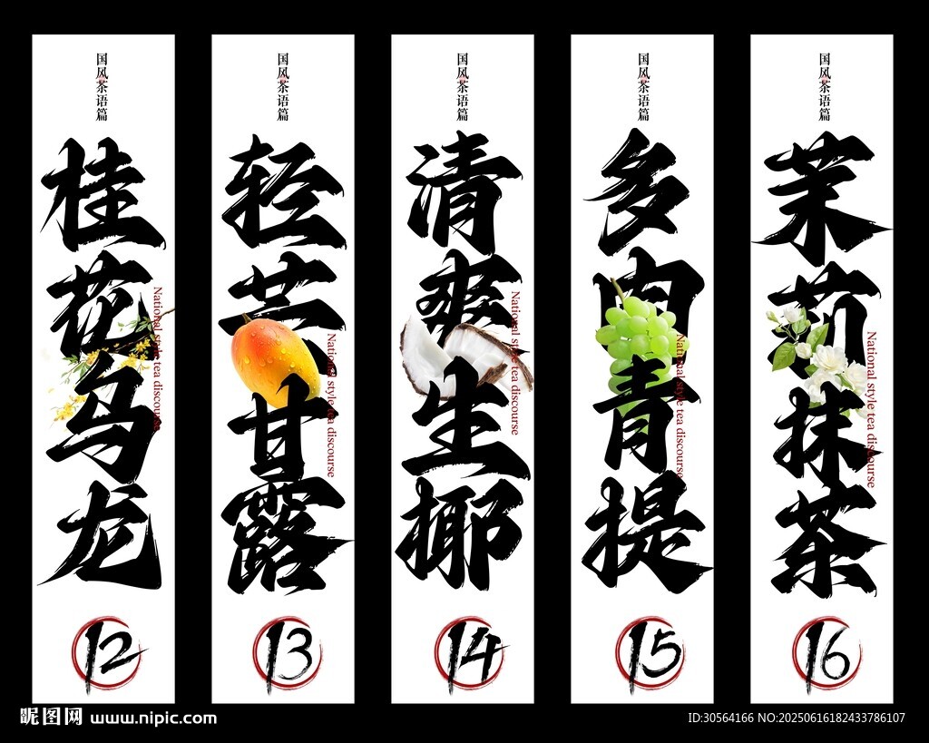 奶茶飲品促銷吊幔展板