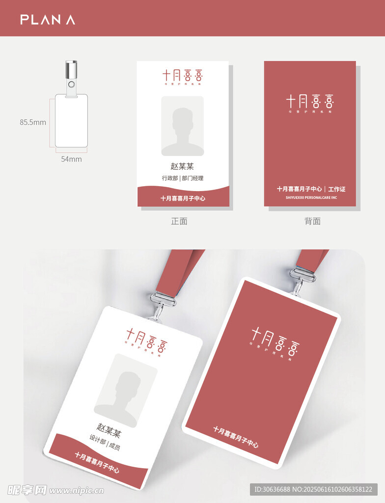 紅色簡約吊牌工作證設計展示