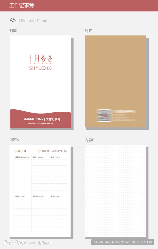 工作記事簿