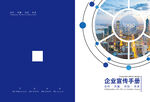 畫冊封面網格藍色科技宣傳冊企業