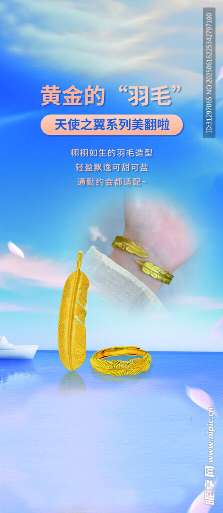 黃金首飾海報