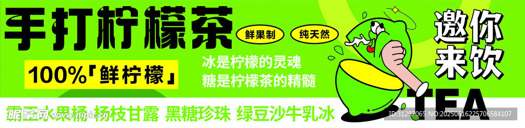 手打檸檬茶 清新好滋味