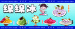 綿綿冰 雪花冰
