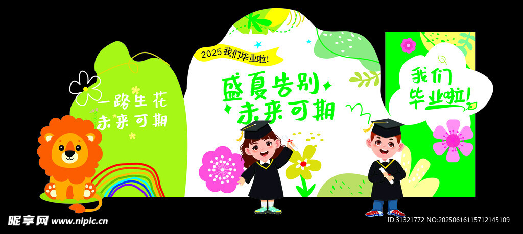 兒童舞臺表演場景布置我們畢業啦