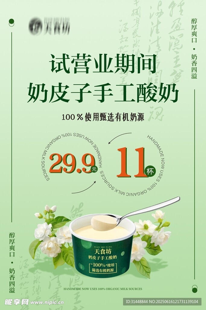 酸奶 